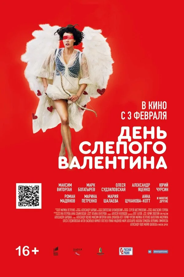 День слепого Валентина (2022) - смотреть онлайн